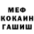 Меф мяу мяу мука Ifa Girmae